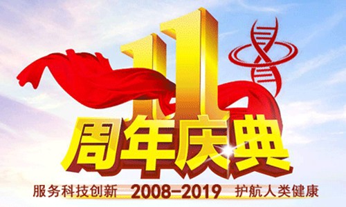 周年庆典 | QY球友会生物 11 周年庆！