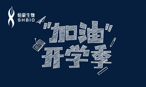 加油开学季 | QY球友会生物 2019 巡讲活动再起航
