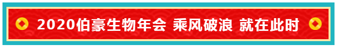 QY球友会生物年会主题