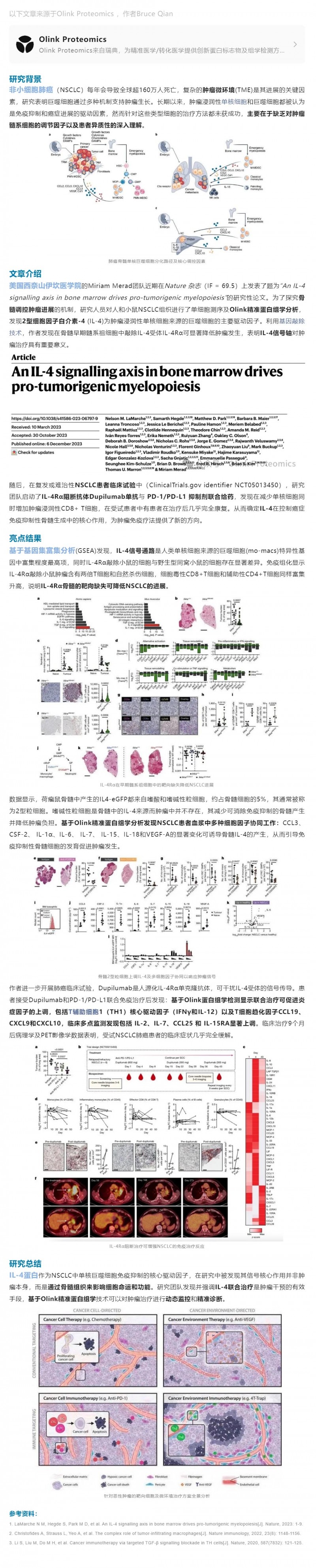 Nature 临床研究 |Olink 助力非小细胞肺癌联合免疫治疗策略开发