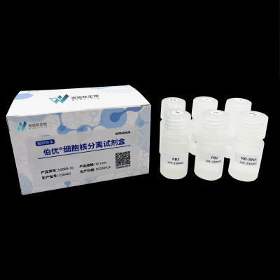 细胞核分离试剂盒