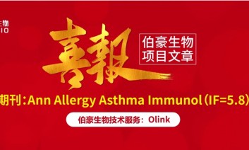 项目文章 | 鼻液和血清蛋白质组学助力 2 型鼻息肉诊断