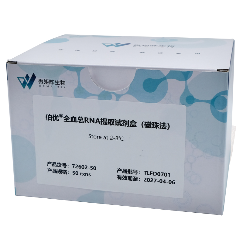 伯优®全血总RNA提取试剂盒（磁珠法）
