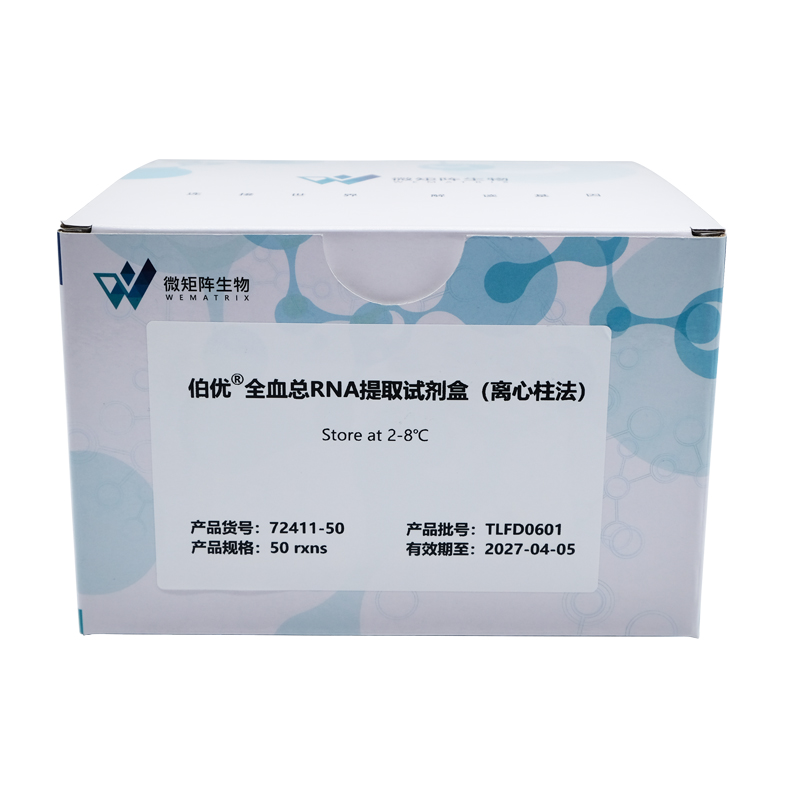 伯优®全血总RNA提取试剂盒（离心柱法）