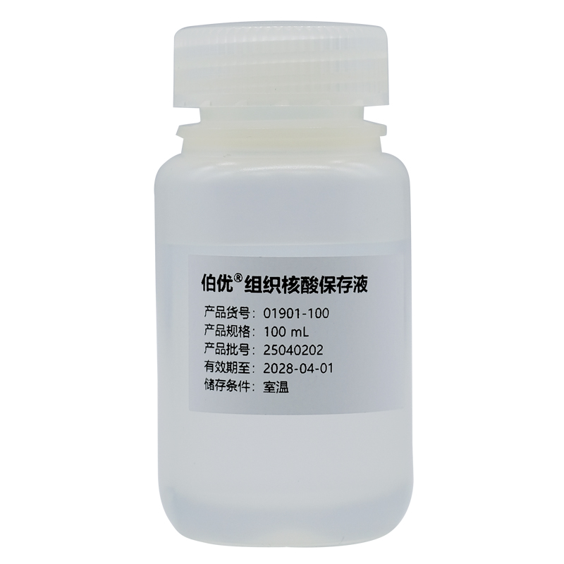 伯优®粪便保存液
