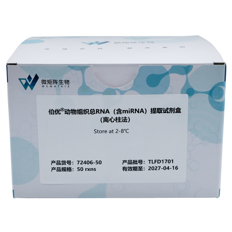伯优®动物组织总RNA（含miRNA）提取试剂盒（离心柱法）