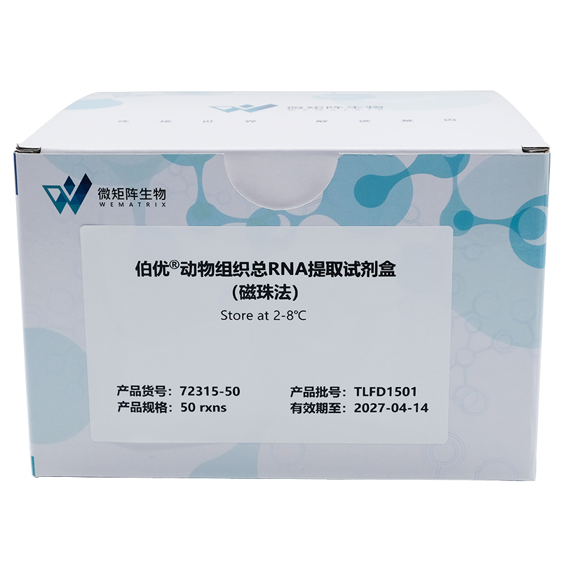 伯优®动物组织总RNA提取试剂盒（磁珠法）