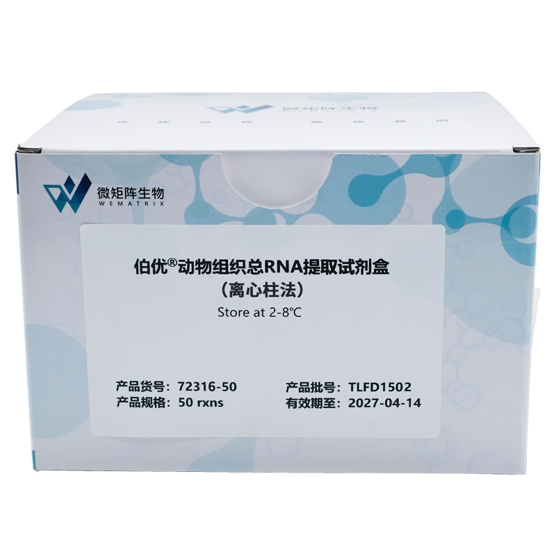 伯优®动物组织总RNA提取试剂盒（离心柱法）